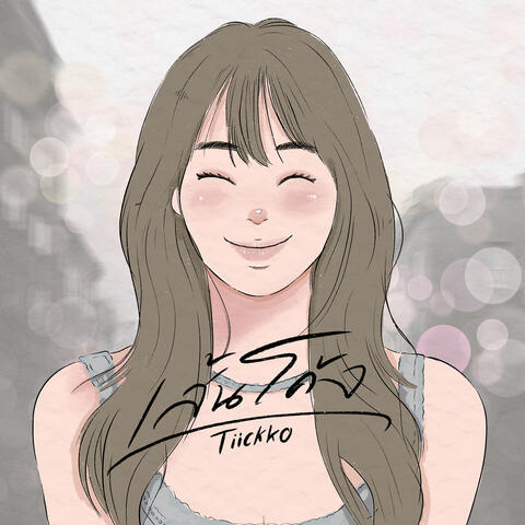 เส้นโค้ง