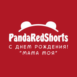 Мама моя, с днем рождения!