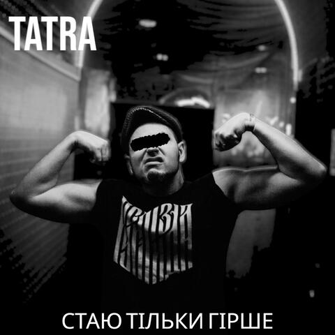Стаю тільки гірше