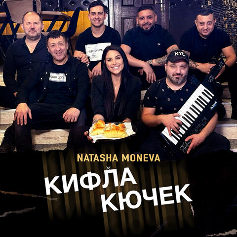 Кифла кючек