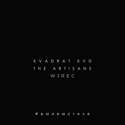 #вмоемстиле