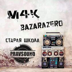 Старая школа