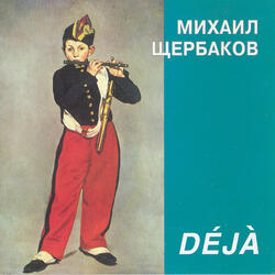 Déjà