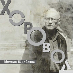 Интермедия 9