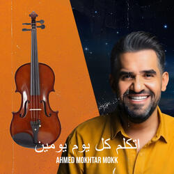 اتكلم كل يوم يومين