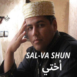 أختي