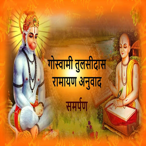Goswami Tulsidas Ramayan Anuwad