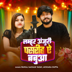Lamhar Anjuri Pasariha Ae Babua