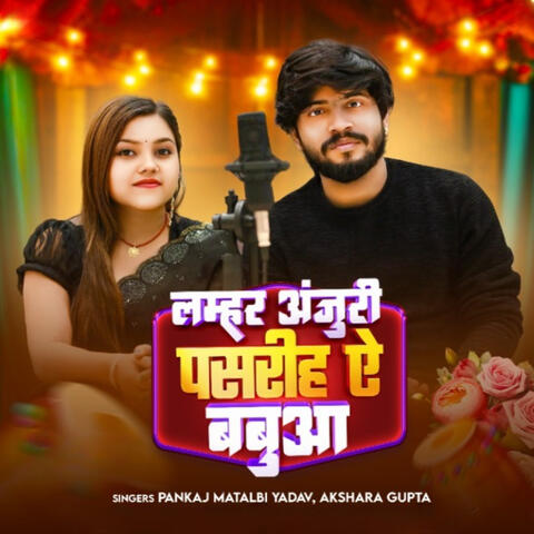 Lamhar Anjuri Pasariha Ae Babua
