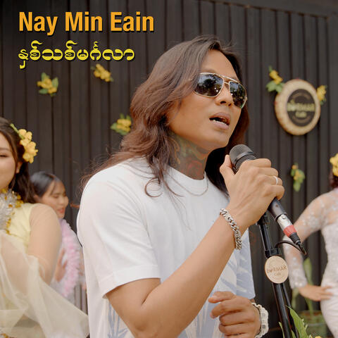 နှစ်သစ်မင်္ဂလာ
