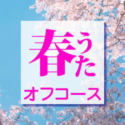 Kokoro Wa Kimagure