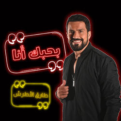 B7ebek  Ana