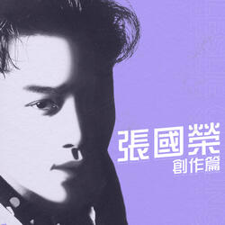 共創真善美