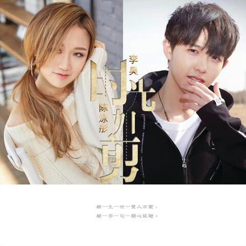時光如剪
