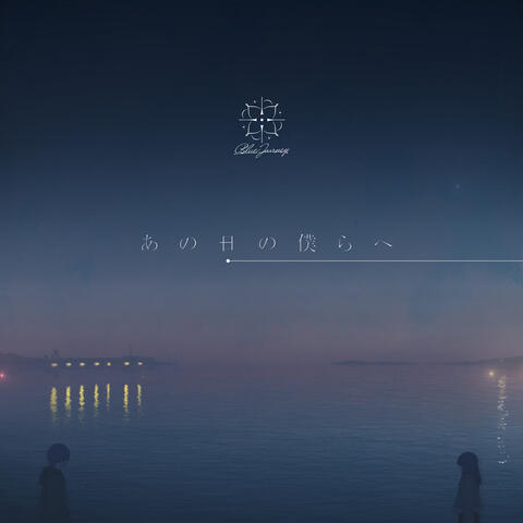 Dear Youthful Days