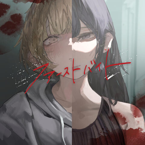 FIRST BITE