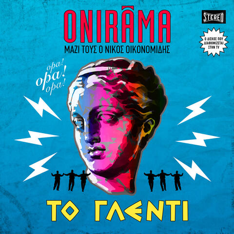 To Glenti
