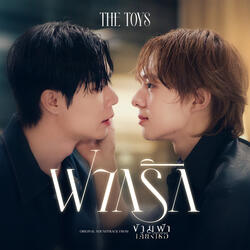 ฝากรัก (Still You)