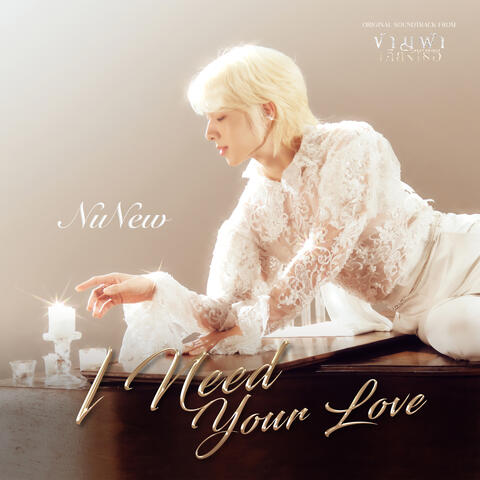 I Need Your Love