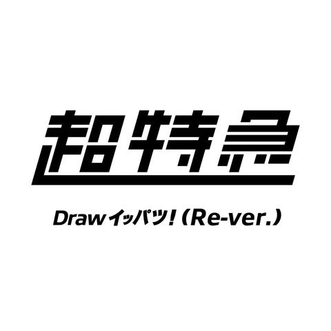 DRAW IPPATSU