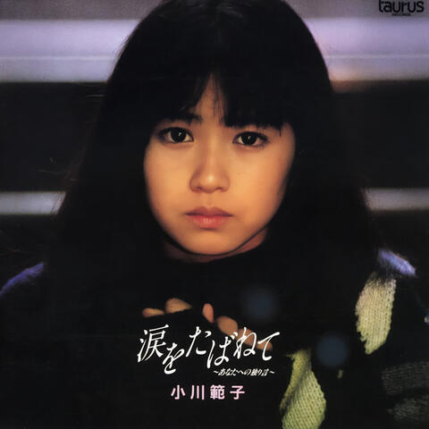 Namidawo Tabanete -Anataeno Hitorigoto-
