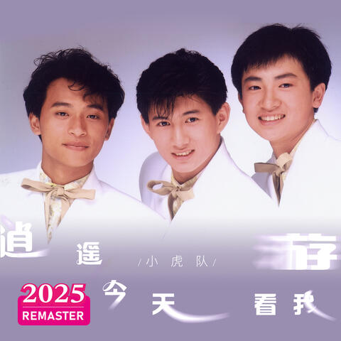 逍遥游