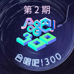 忘情森巴舞