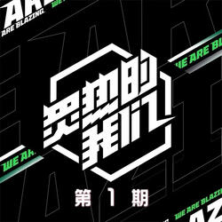 你要跳舞吗