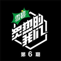 我不难过