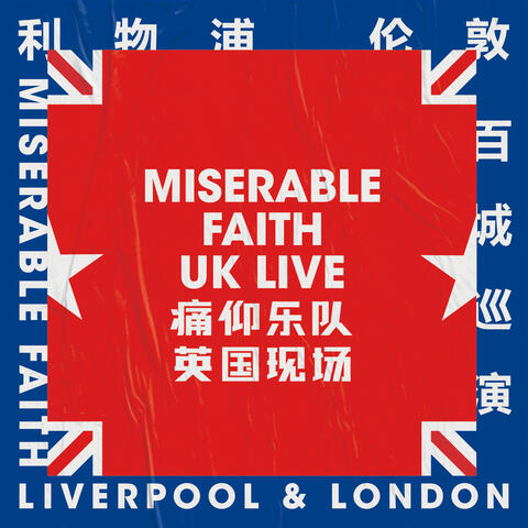 痛仰乐队英国现场