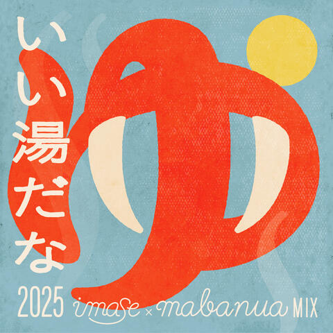 Iiyudana 2025