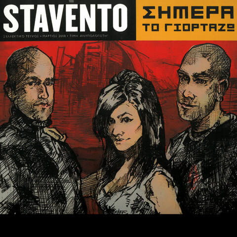 Simera To Giortazo