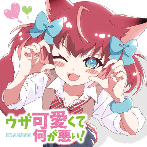 UzaKawaikuteNaniGaWarui!