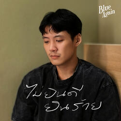 ไม่ยินดียินร้าย ( Anhedonia )