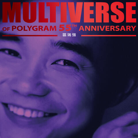 MULTIVERSE OF POLYGRAM 55TH ANNIVERSARY - 區瑞強