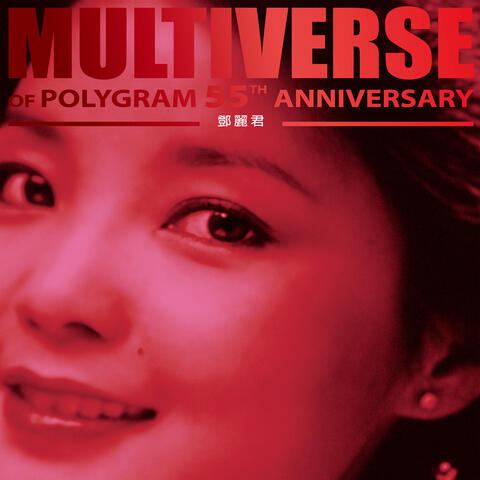 MULTIVERSE OF POLYGRAM 55TH ANNIVERSARY - 鄧麗君