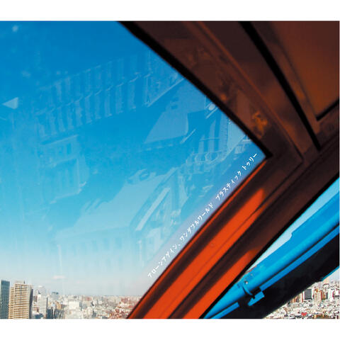 Alone Again, Wonderful World