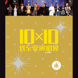 Medley : 爛 / 春光乍洩 / 深默是金 / 報迷不悔 / 夠了 / 讓愛 / 大地 / 心裡日記 / 失憶週末