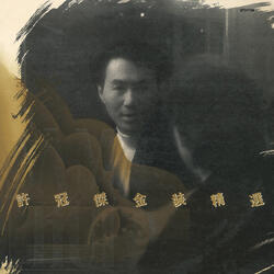 最緊要好玩