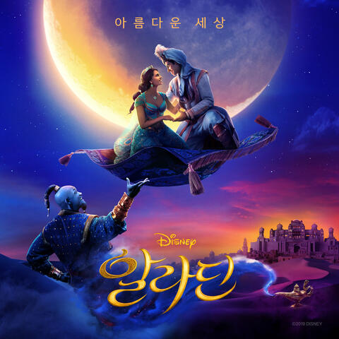 A Whole New World