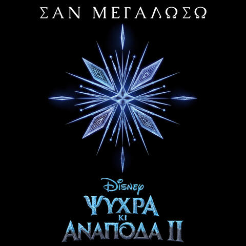 San megaloso