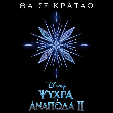Tha se kratao