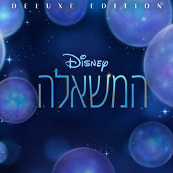This Wish (Reprise)