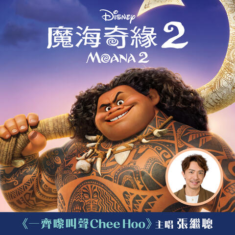 Can I Get A Chee Hoo?
