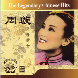 天涯歌女