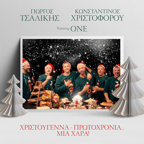 Χristougenna Protoxronia... Mia Χara!