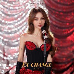 วิงวอน (ex-change)