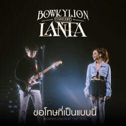 ขอโทษที่เป็นแบบนี้