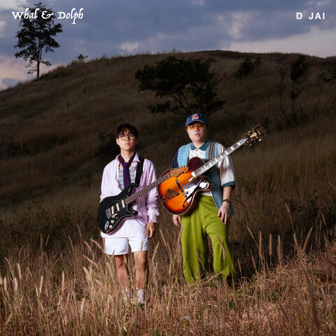 ดีใจรึเปล่า (D Jai)