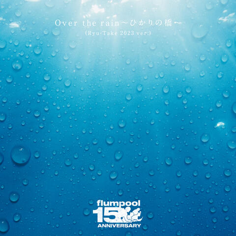 Over the rain -Hikari no hashi-
